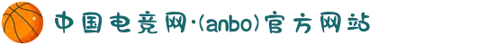 中国电竞网·(anbo)官方网站